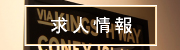 理容スタイリスト募集、理容アシスタント募集