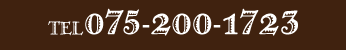 電話番号 075-200-1723